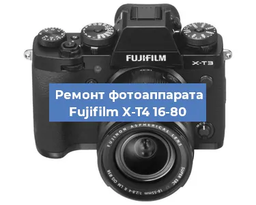 Замена аккумулятора на фотоаппарате Fujifilm X-T4 16-80 в Нижнем Новгороде